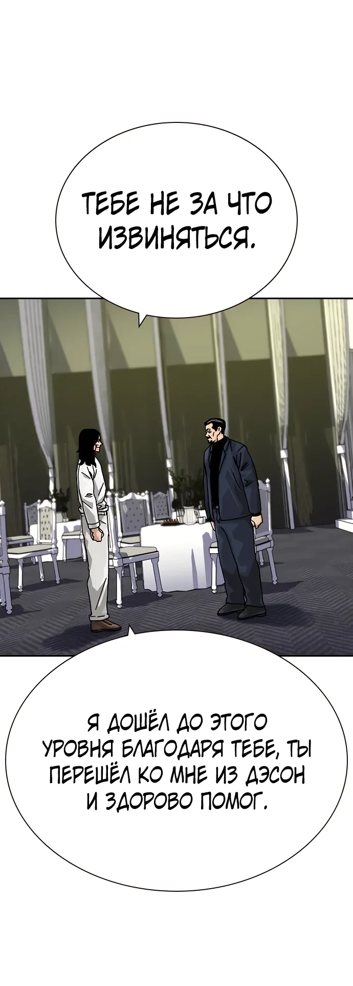 Манга Не умереть - Глава 43 Страница 85