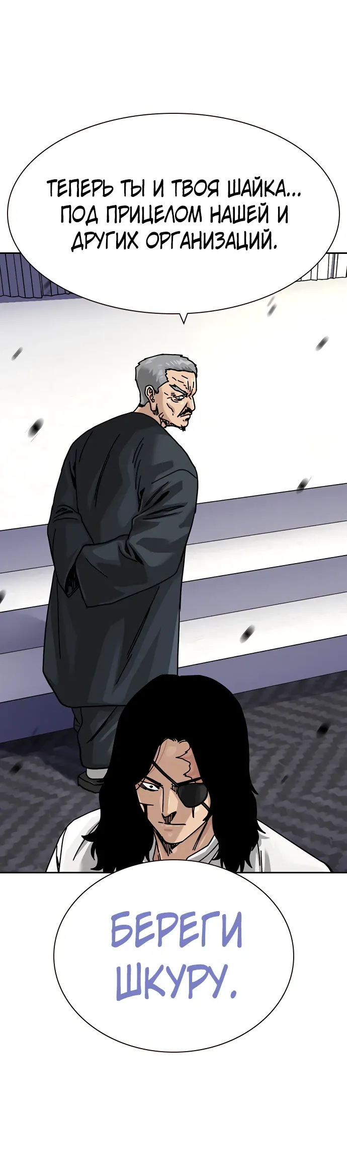 Манга Не умереть - Глава 43 Страница 98