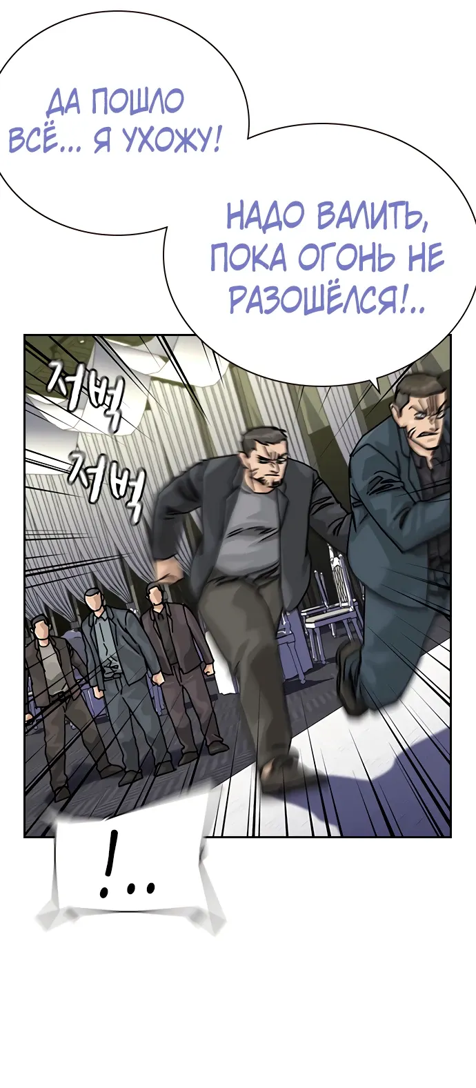 Манга Не умереть - Глава 43 Страница 68