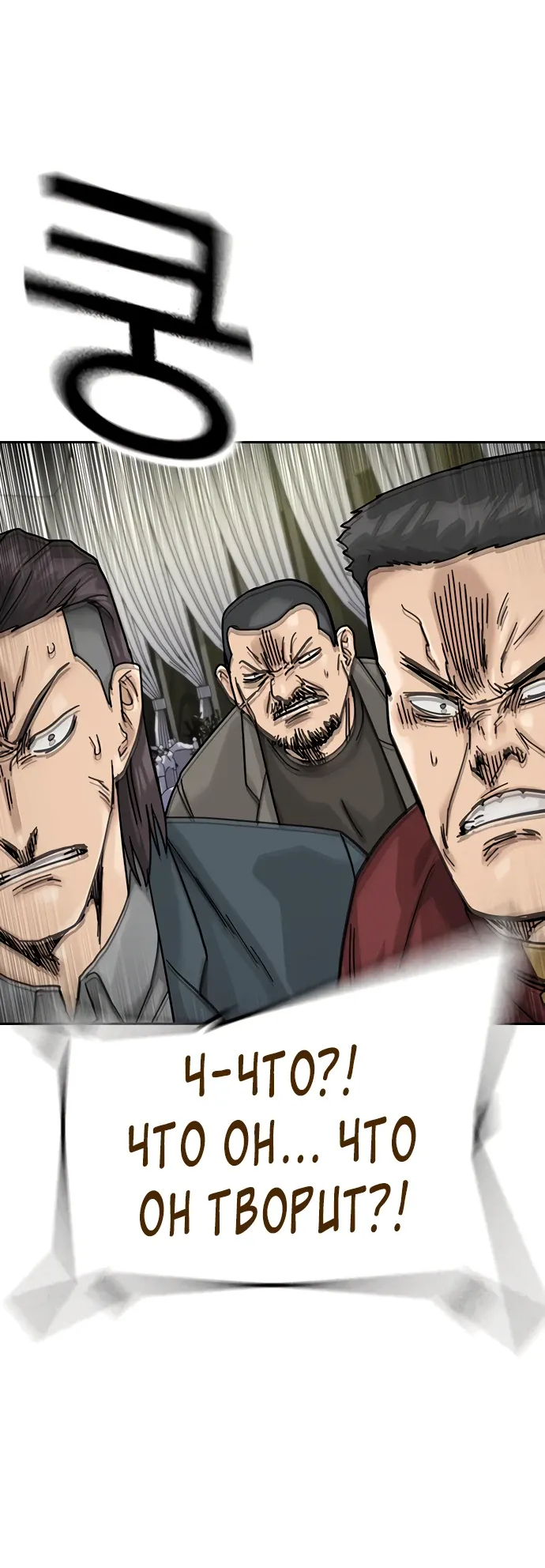 Манга Не умереть - Глава 43 Страница 104