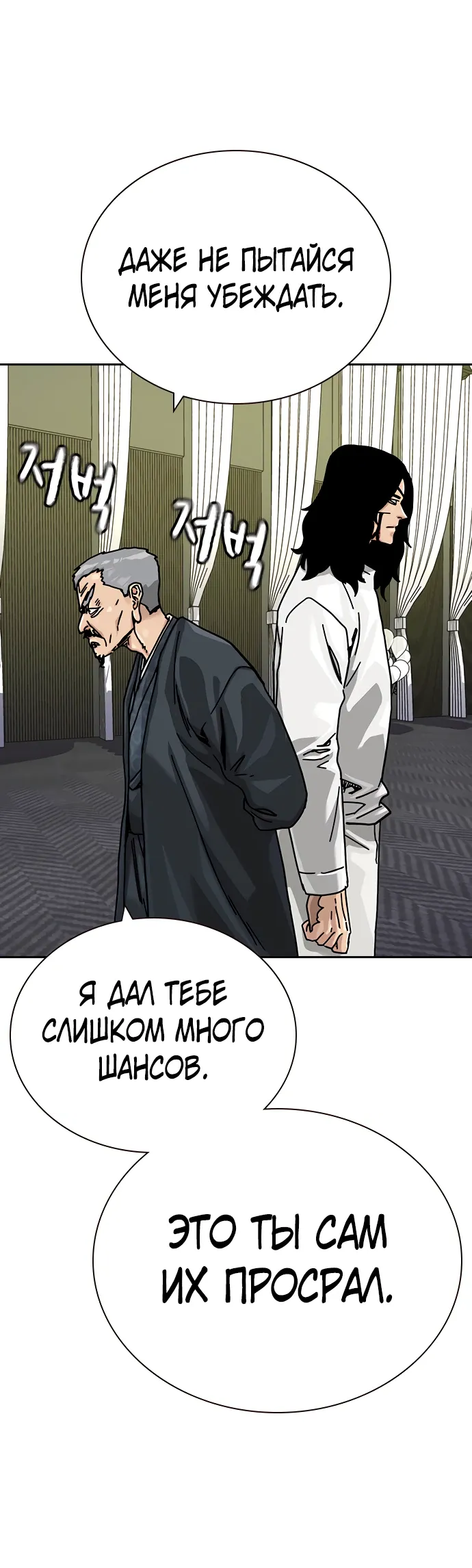 Манга Не умереть - Глава 43 Страница 97