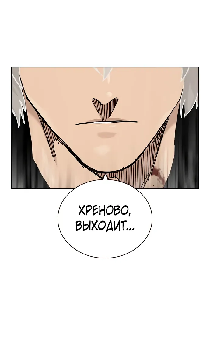 Манга Не умереть - Глава 43 Страница 10