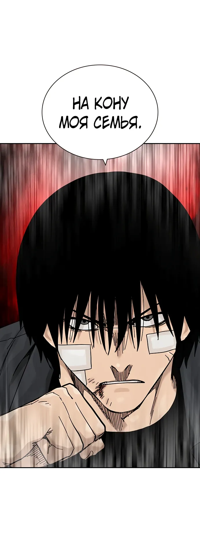 Манга Не умереть - Глава 43 Страница 9