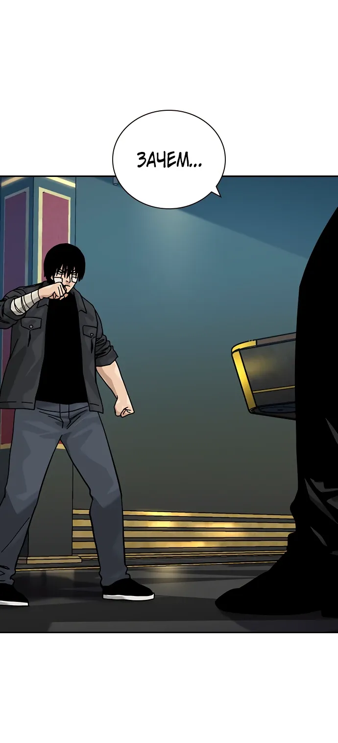 Манга Не умереть - Глава 43 Страница 6