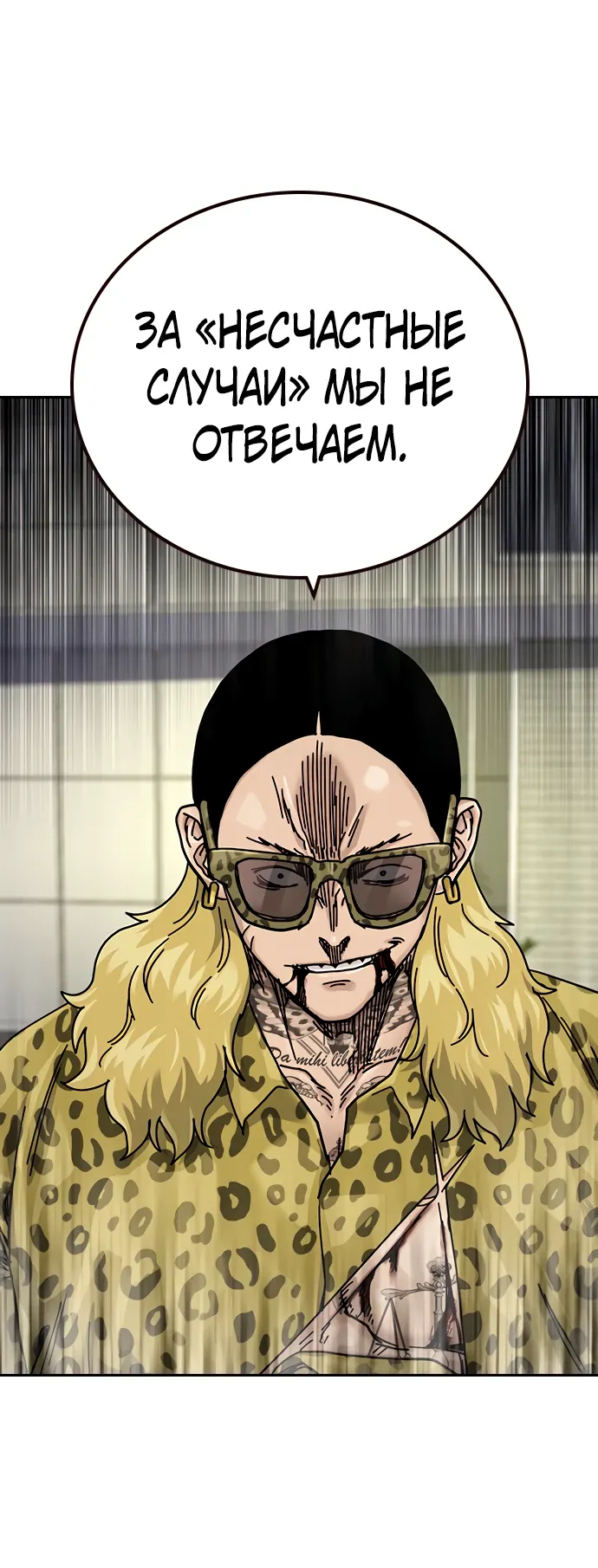 Манга Не умереть - Глава 43 Страница 66