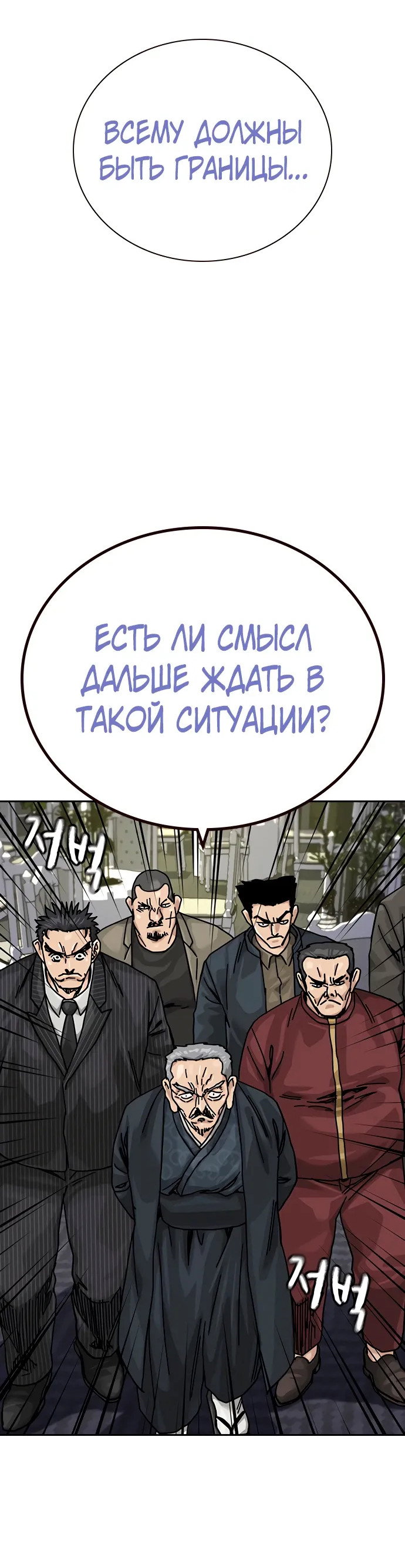 Манга Не умереть - Глава 43 Страница 70