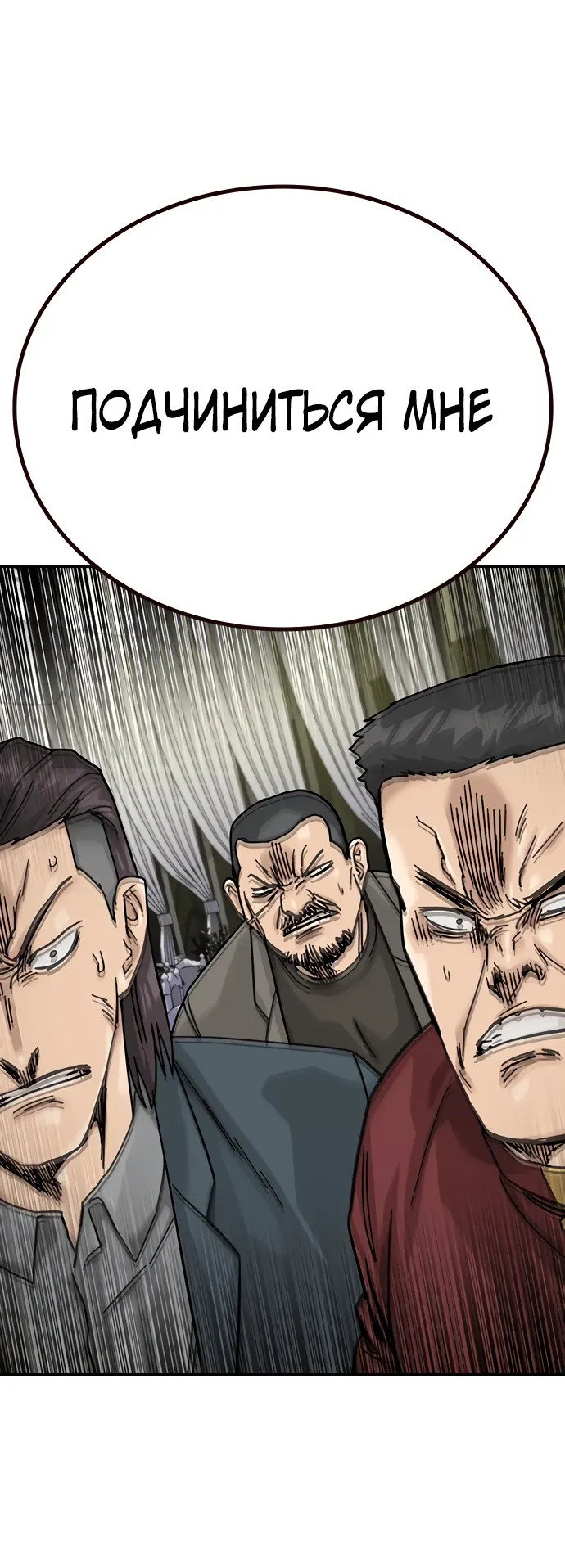 Манга Не умереть - Глава 43 Страница 110