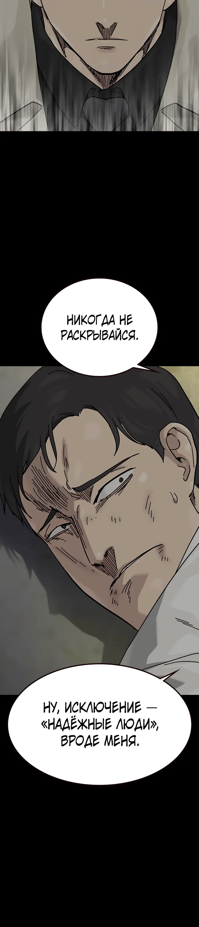 Манга Не умереть - Глава 43 Страница 21