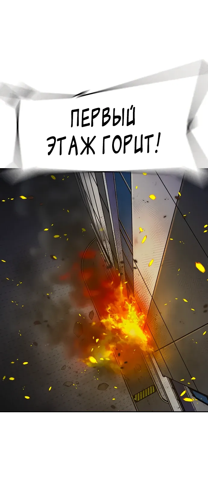 Манга Не умереть - Глава 43 Страница 58