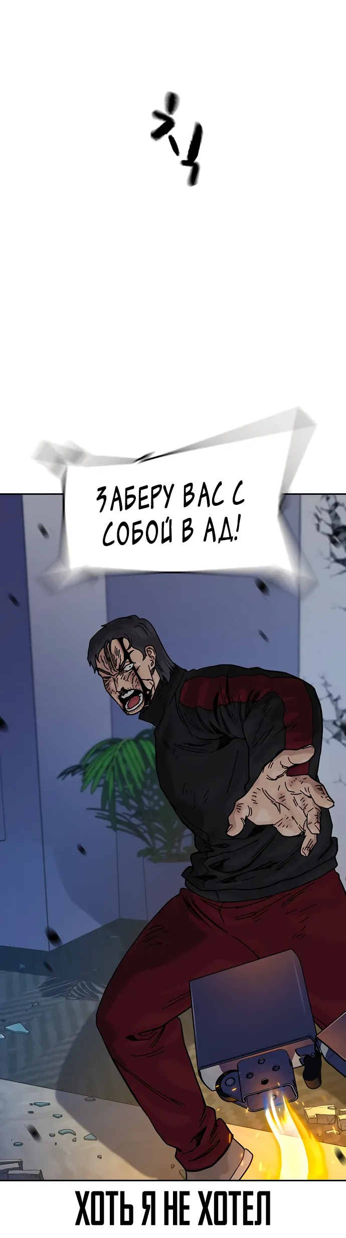 Манга Не умереть - Глава 43 Страница 48