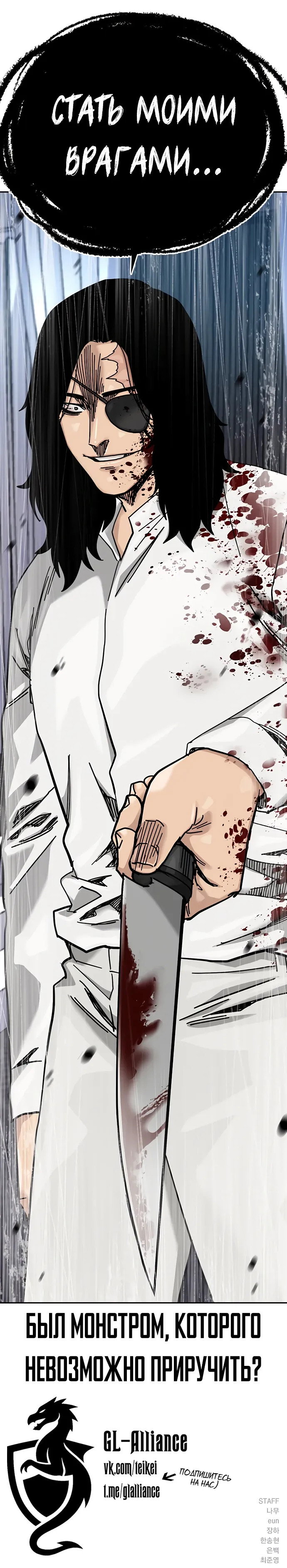 Манга Не умереть - Глава 43 Страница 114