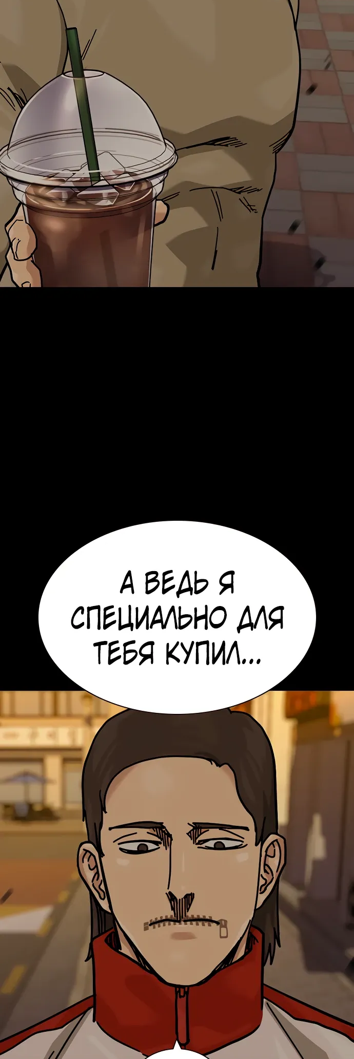 Манга Не умереть - Глава 43 Страница 24