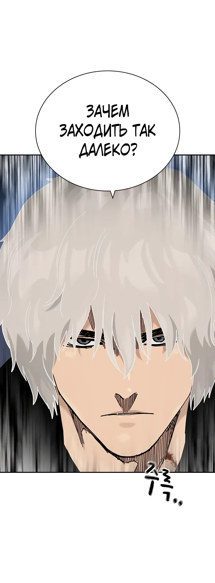 Манга Не умереть - Глава 43 Страница 7