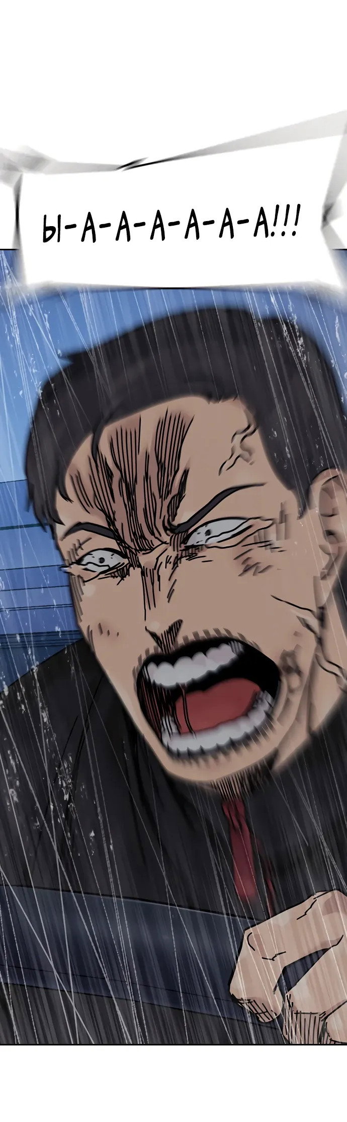 Манга Не умереть - Глава 43 Страница 16