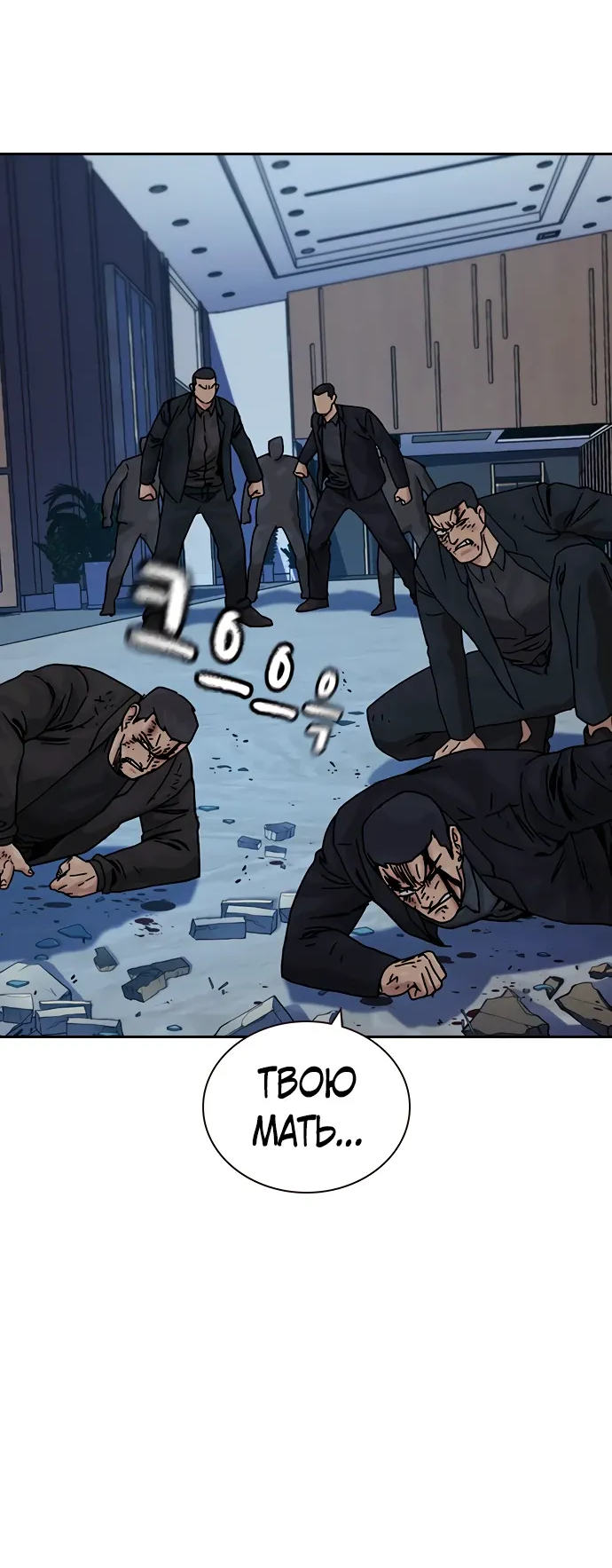 Манга Не умереть - Глава 43 Страница 42