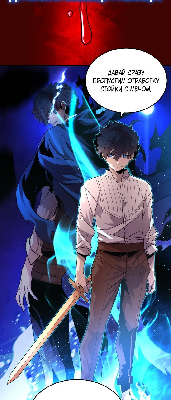 Манга Не умереть - Глава 43 Страница 118