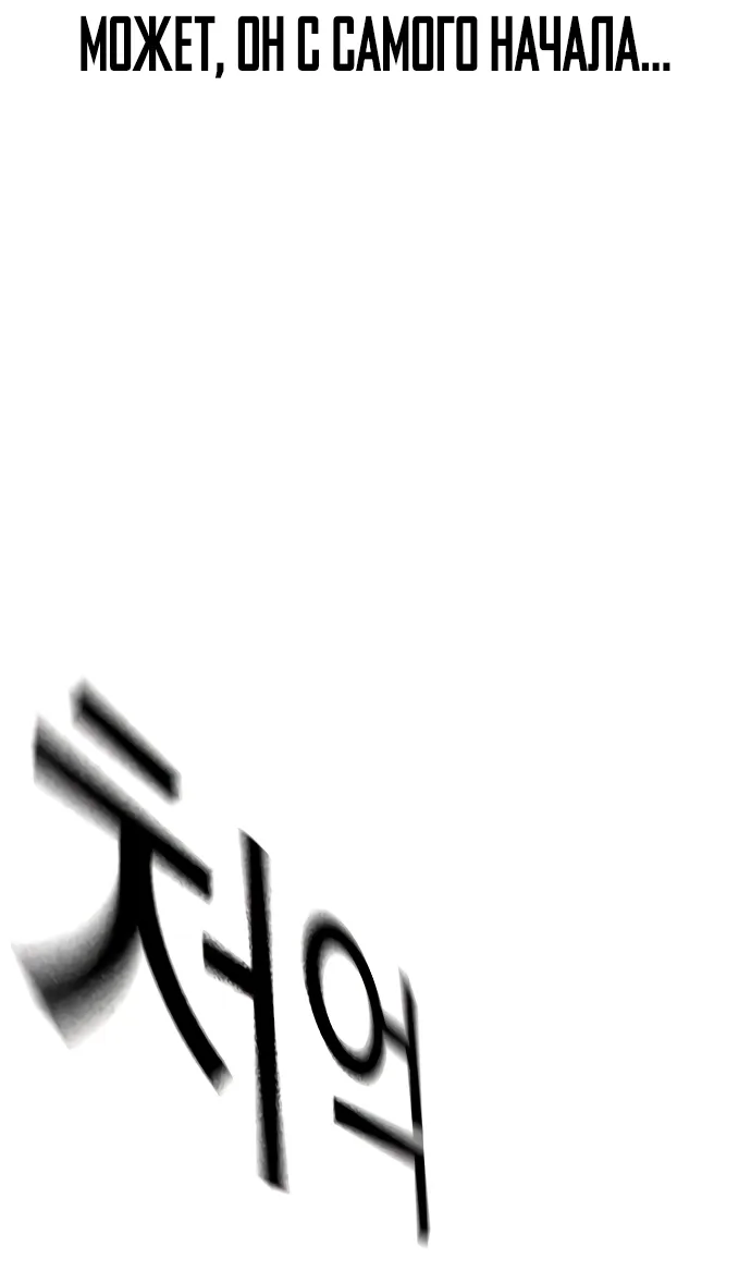 Манга Не умереть - Глава 43 Страница 113