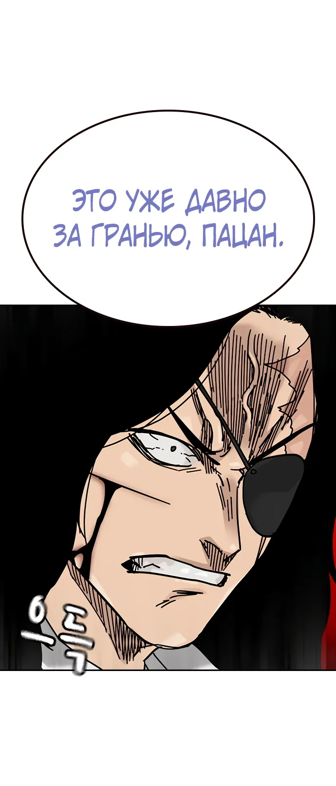 Манга Не умереть - Глава 43 Страница 71