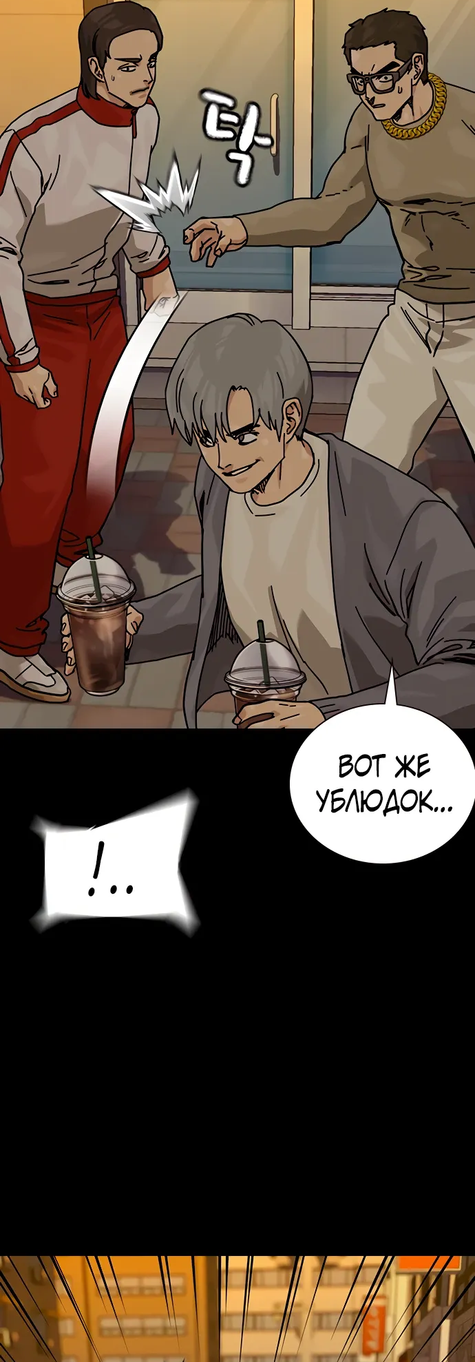 Манга Не умереть - Глава 43 Страница 26