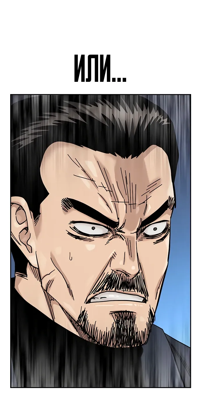 Манга Не умереть - Глава 43 Страница 112