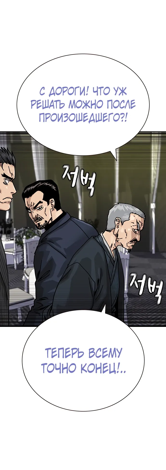 Манга Не умереть - Глава 43 Страница 73