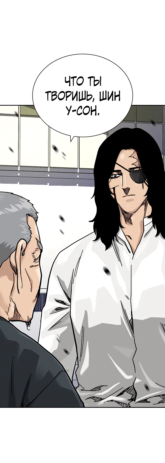 Манга Не умереть - Глава 43 Страница 96