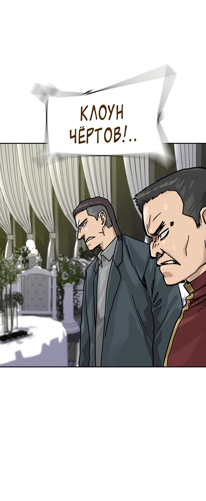 Манга Не умереть - Глава 43 Страница 67