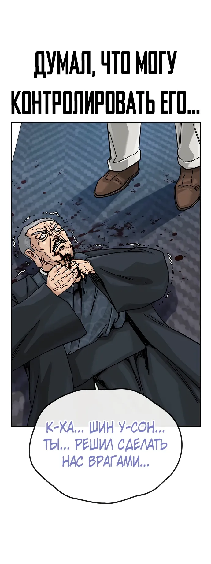 Манга Не умереть - Глава 43 Страница 107