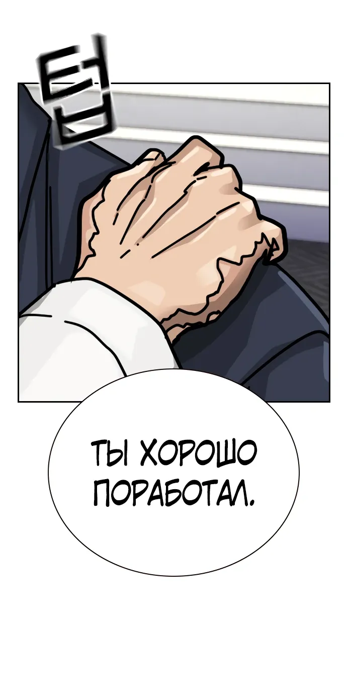 Манга Не умереть - Глава 43 Страница 91