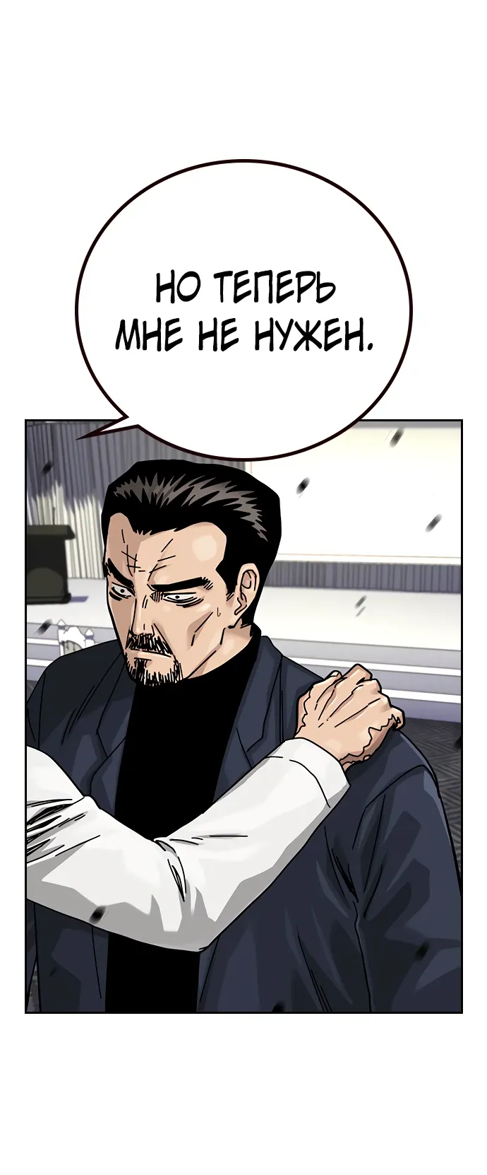 Манга Не умереть - Глава 43 Страница 92