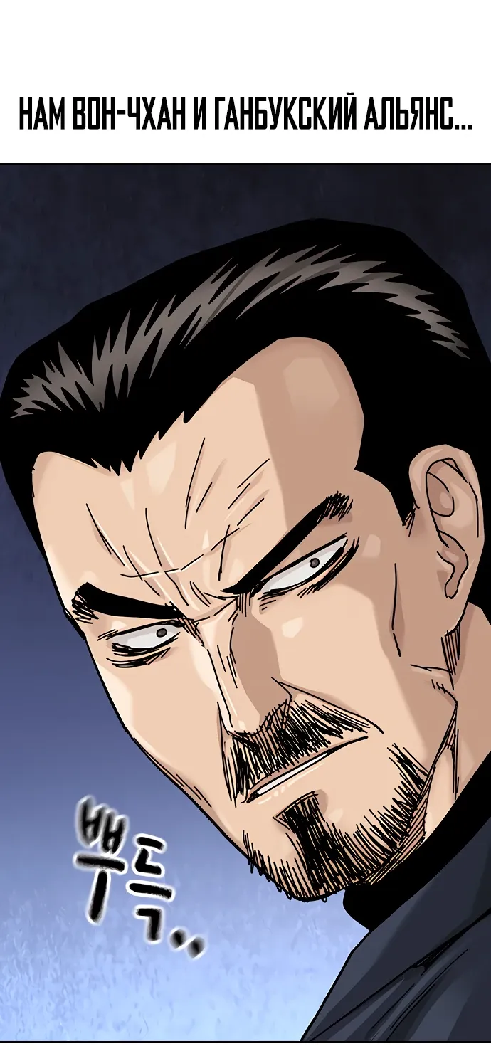 Манга Не умереть - Глава 43 Страница 75