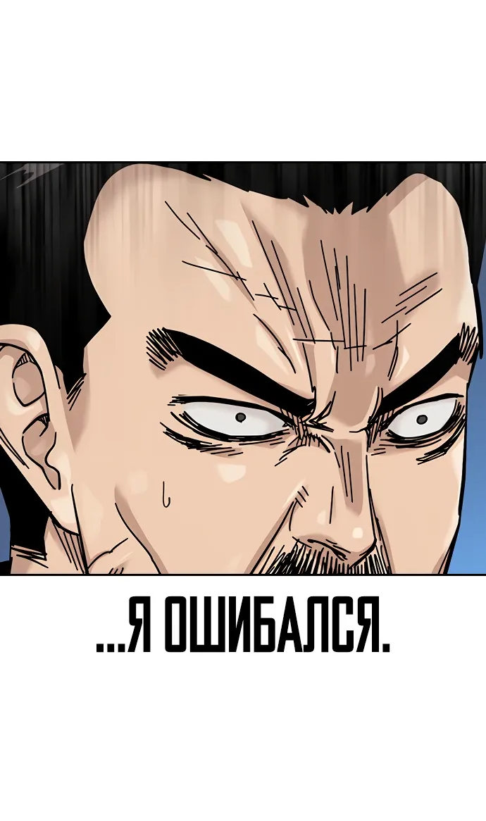 Манга Не умереть - Глава 43 Страница 106