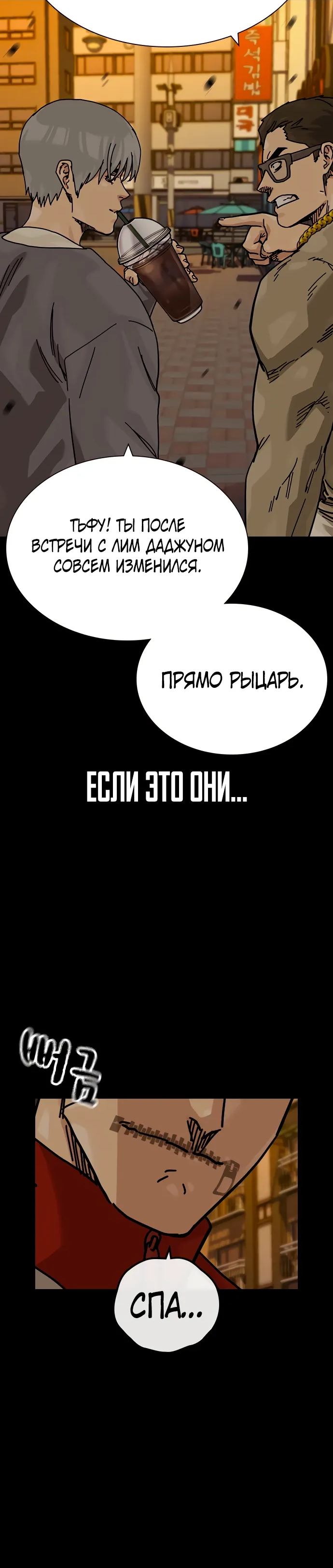 Манга Не умереть - Глава 43 Страница 30