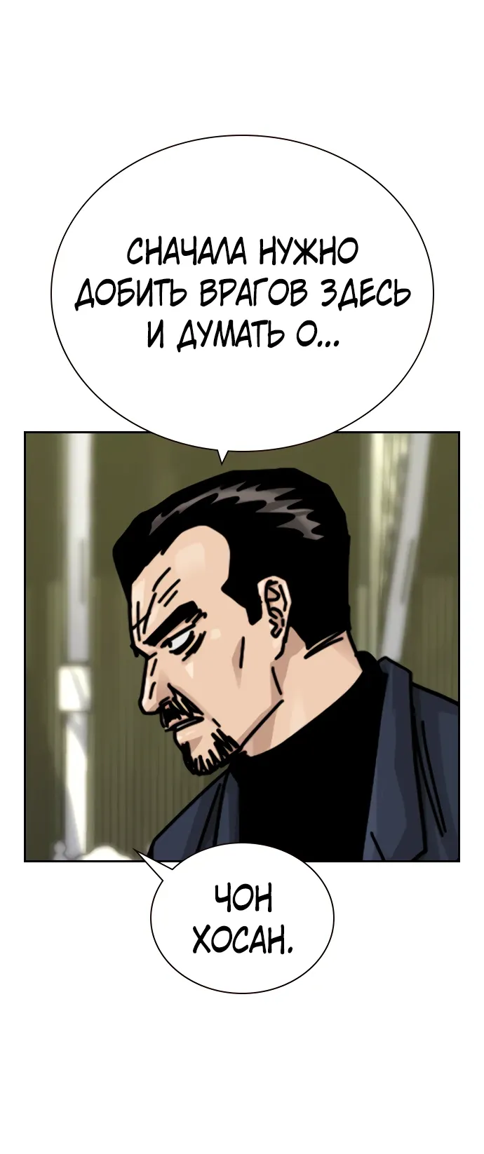 Манга Не умереть - Глава 43 Страница 82