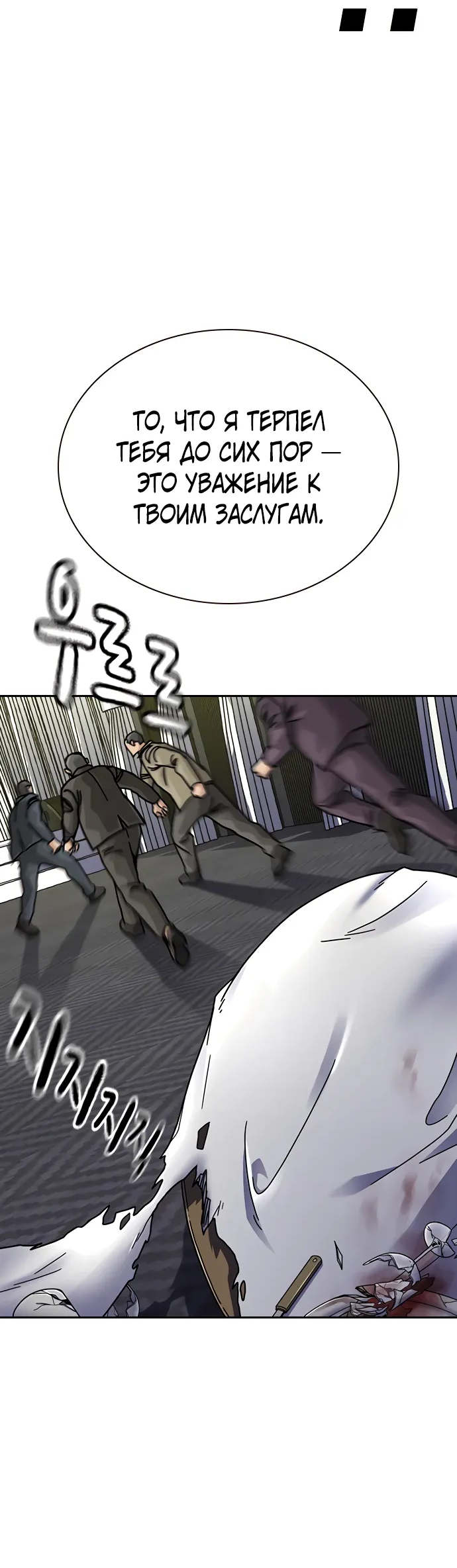 Манга Не умереть - Глава 43 Страница 90