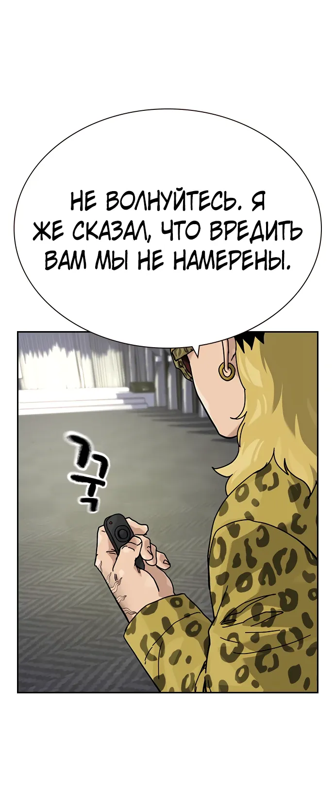 Манга Не умереть - Глава 43 Страница 62