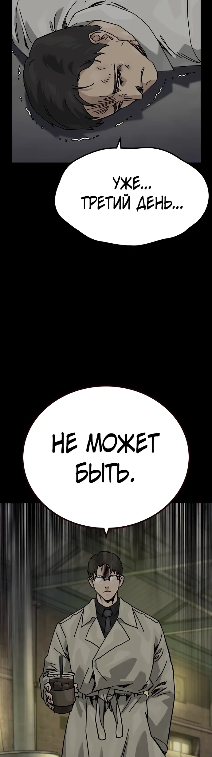Манга Не умереть - Глава 43 Страница 18