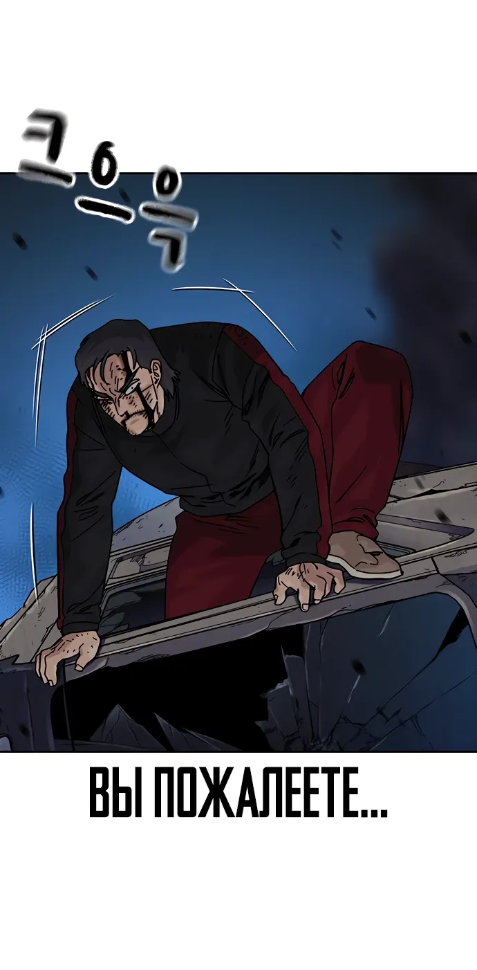 Манга Не умереть - Глава 43 Страница 45