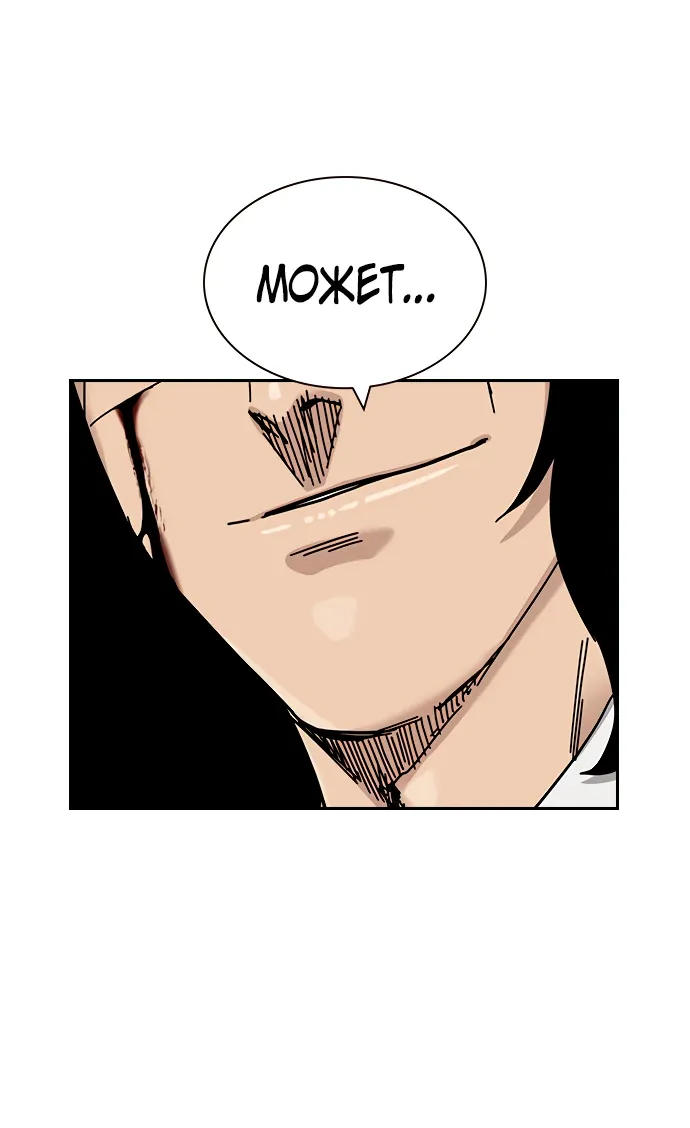 Манга Не умереть - Глава 43 Страница 87