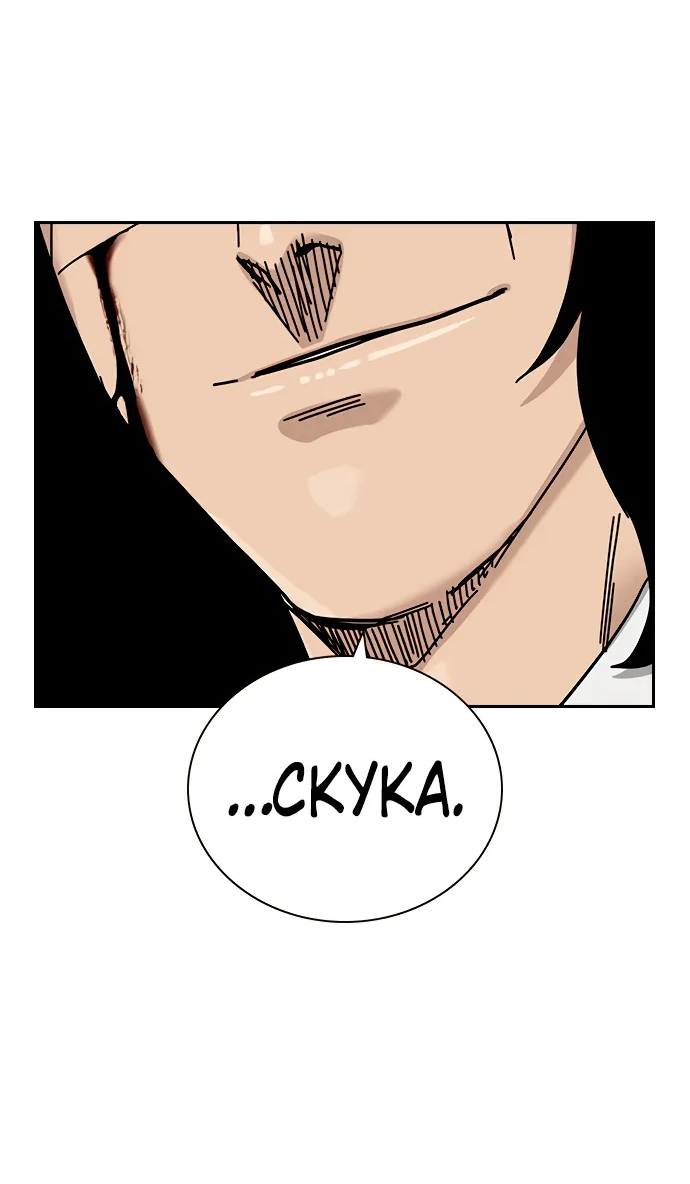 Манга Не умереть - Глава 43 Страница 78