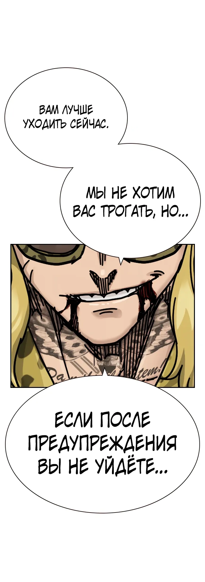 Манга Не умереть - Глава 43 Страница 65