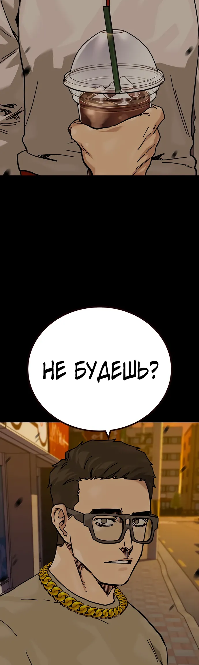 Манга Не умереть - Глава 43 Страница 23