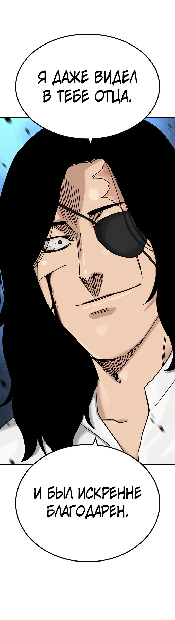 Манга Не умереть - Глава 43 Страница 88