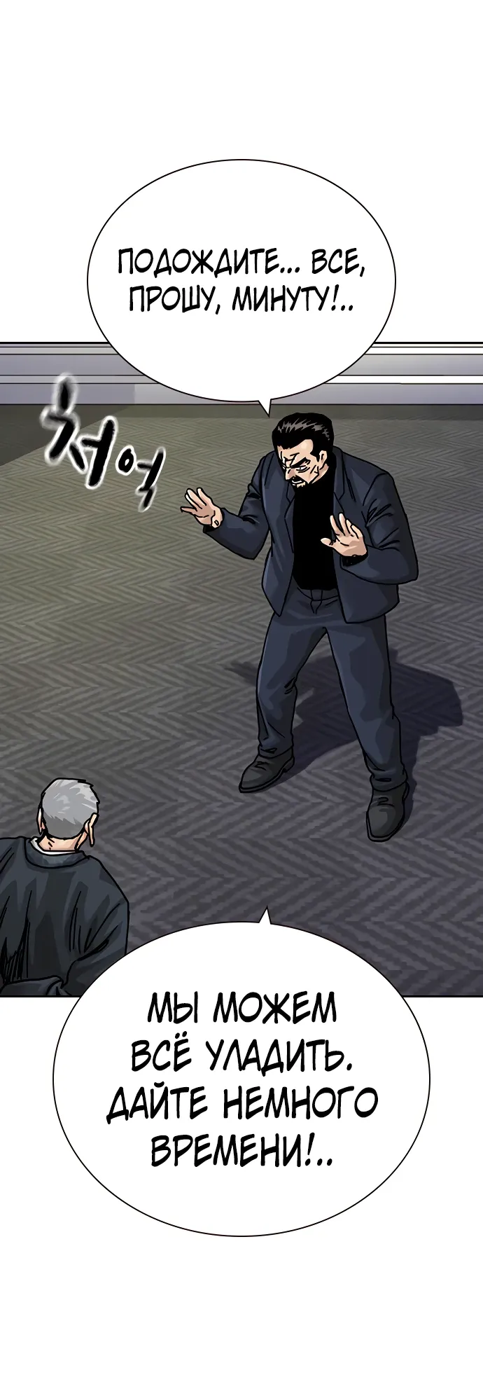 Манга Не умереть - Глава 43 Страница 72