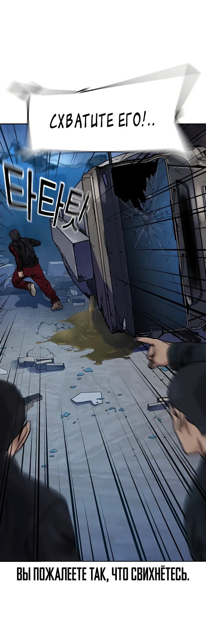 Манга Не умереть - Глава 43 Страница 46