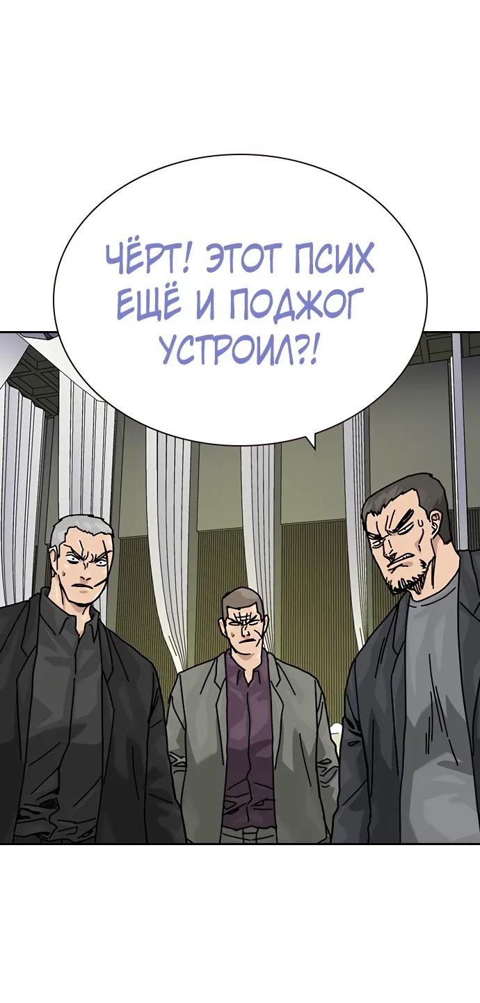 Манга Не умереть - Глава 43 Страница 61