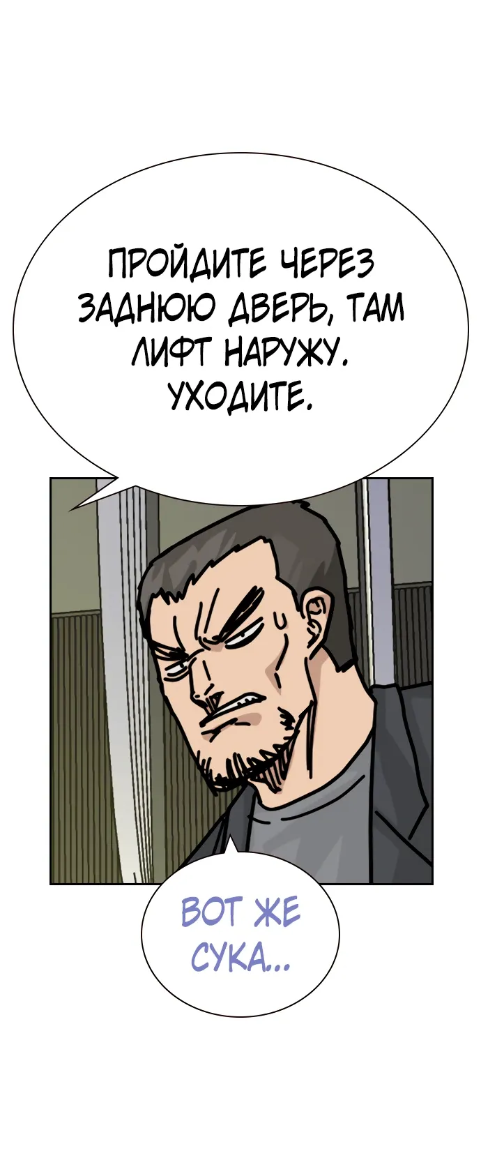 Манга Не умереть - Глава 43 Страница 64