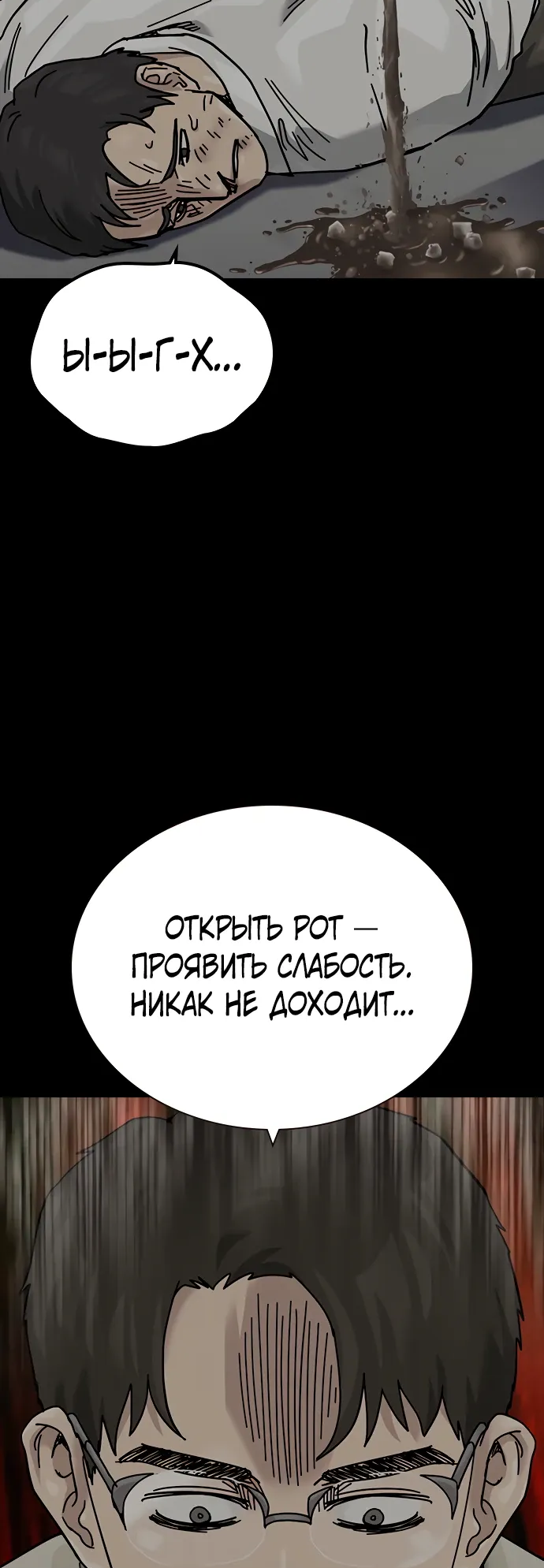 Манга Не умереть - Глава 43 Страница 20