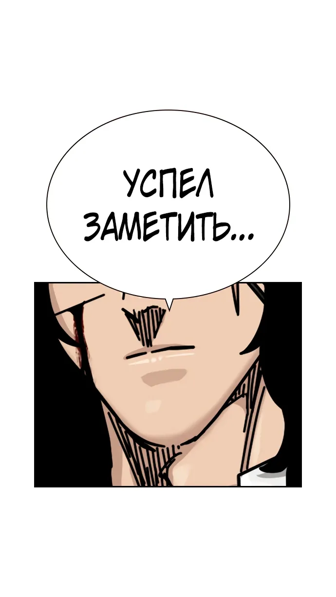 Манга Не умереть - Глава 43 Страница 99