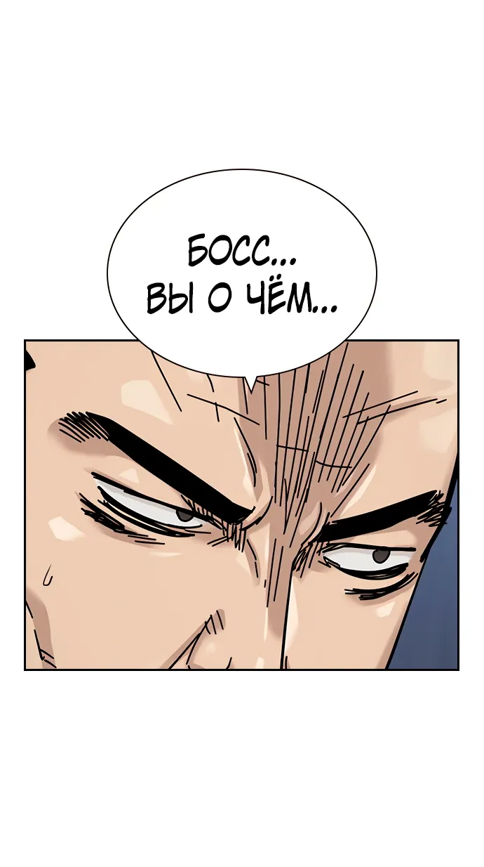 Манга Не умереть - Глава 43 Страница 84